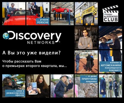 Discovery Networks Screening Club:     ?