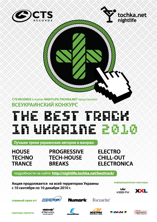    The Best Track in Ukraine