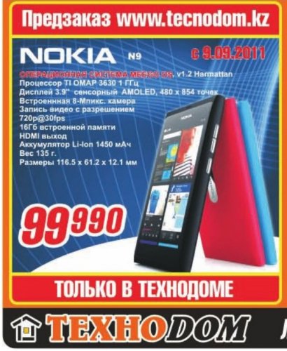 Nokia N9   ,  9 