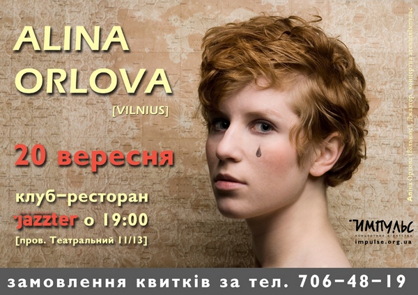 Алина Орлова в Харькове 20 сентября 2011 года в 19:00 (клуб «Jazzter»)