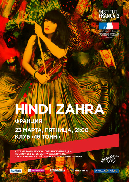 Концерты Хинди Зара в Москве и Санкт-Петербурге в рамках Дней Франкофонии-2012 (видео)