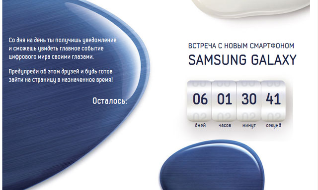 Российский сайт Samsung начал обратный отсчет до встречи со следующим Galaxy
