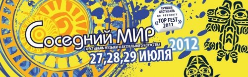 Соседний Мир 2012 - Отборочные тур в Харькове