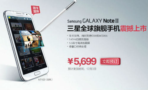  Galaxy Note II    