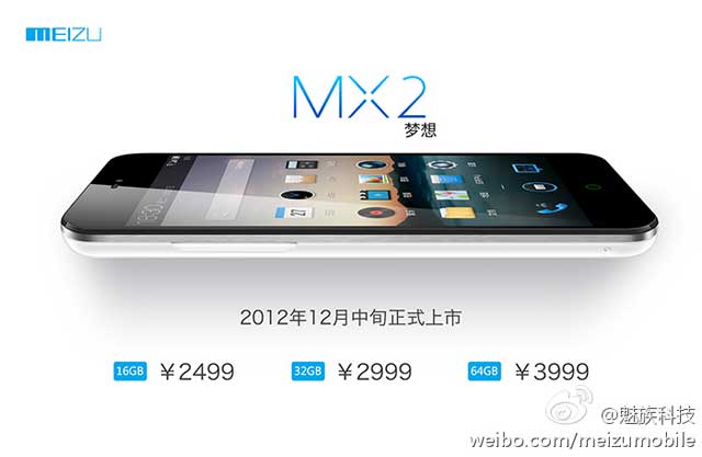  Meizu MX2  