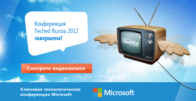   Microsoft TechEd Russia 2012