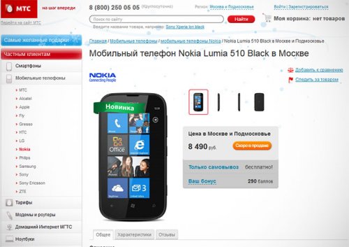 Nokia Lumia 510       8500 