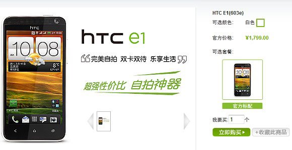  HTC 603e        HTC E1