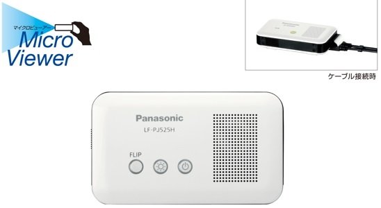 Panasonic    MicroViewer LF-PJ525H