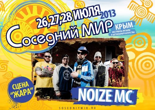 SUNSAY, NOIZE MC  !     2013