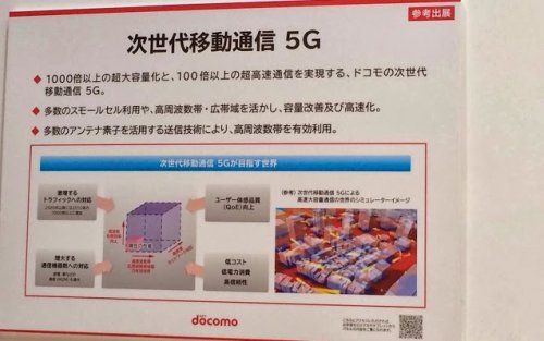 CEATEC 2013: NTT DoCoMo     5G