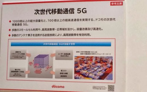 CEATEC 2013: NTT DoCoMo     5G
