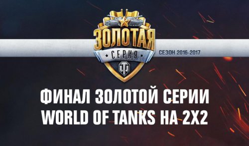 22  World of Tanks:        